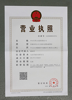 圣元變壓器營(yíng)業(yè)執(zhí)照