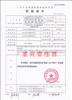 圣元變壓器IP67檢測(cè)報(bào)告