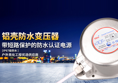 LED燈變壓器怎么選擇？- 圣元電器